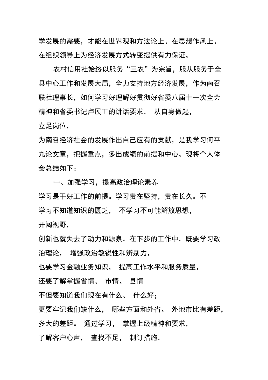 何平新九论学习心得体会--银行领导班子.doc_第2页