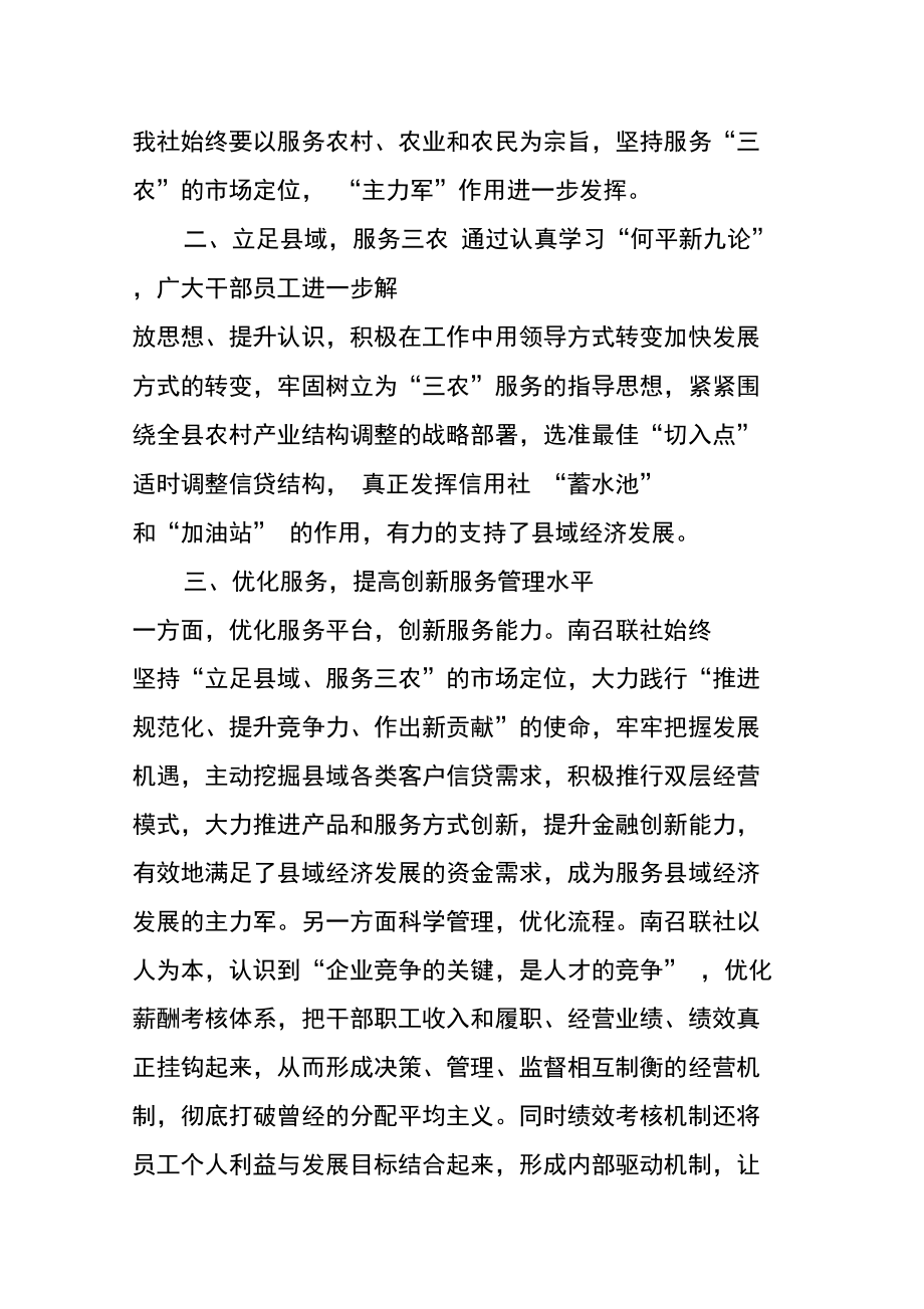 何平新九论学习心得体会--银行领导班子.doc_第3页