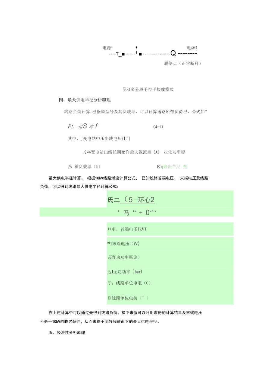 农村电网10kV线路导线截面和供电半径选择.doc_第2页