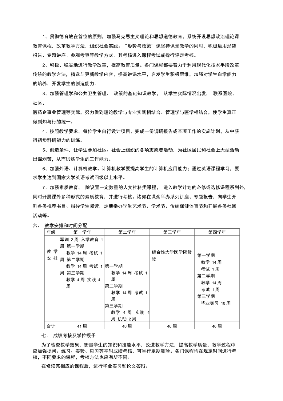 公共事业管理专业教学计划.doc_第2页