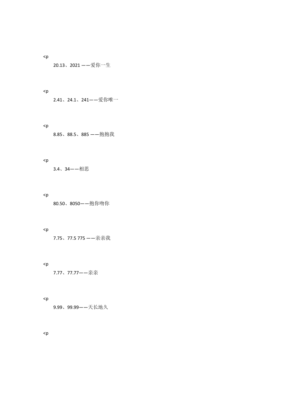 2021年520发多少红包合适 520要发多少钱红包.docx_第2页