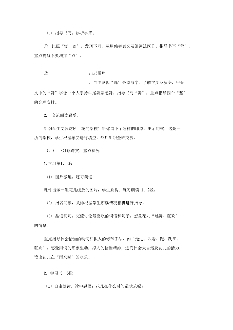 花的学校参考教案.docx_第3页