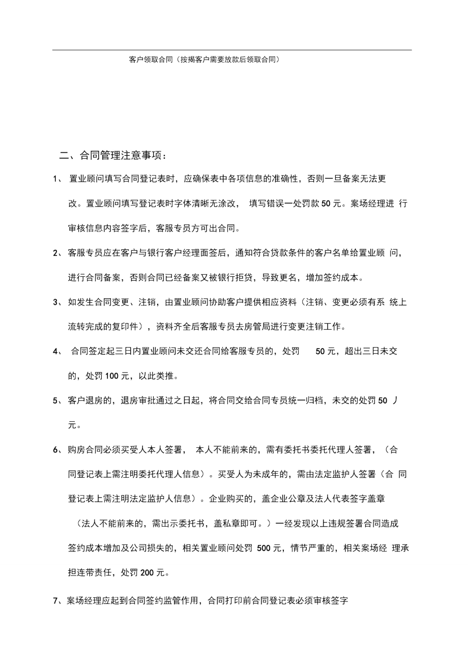 《商品房买卖合同》签约流程.doc_第2页