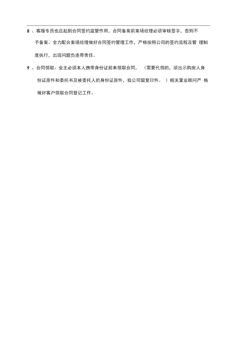 《商品房买卖合同》签约流程.doc_第3页