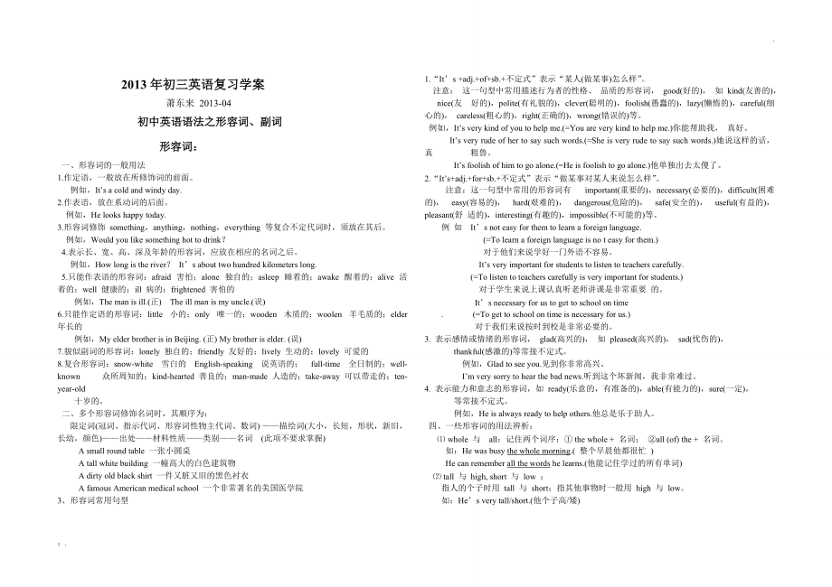 初中英语语法之形容词.doc_第1页