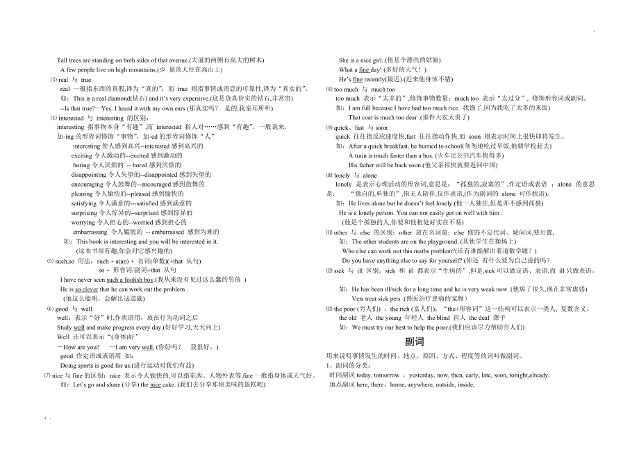 初中英语语法之形容词.doc_第2页