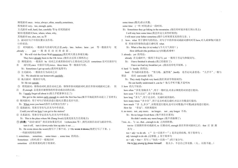 初中英语语法之形容词.doc_第3页