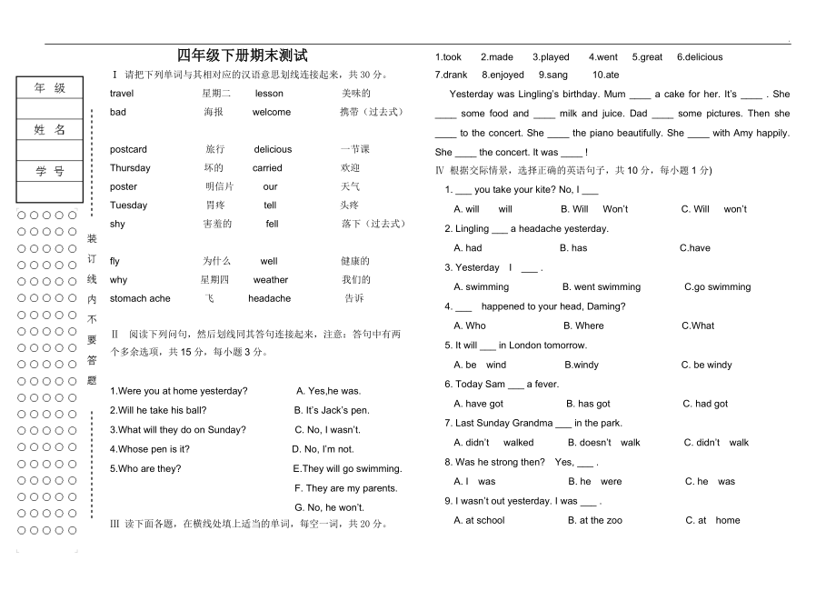 四年级下册英语期末测试卷.docx_第1页