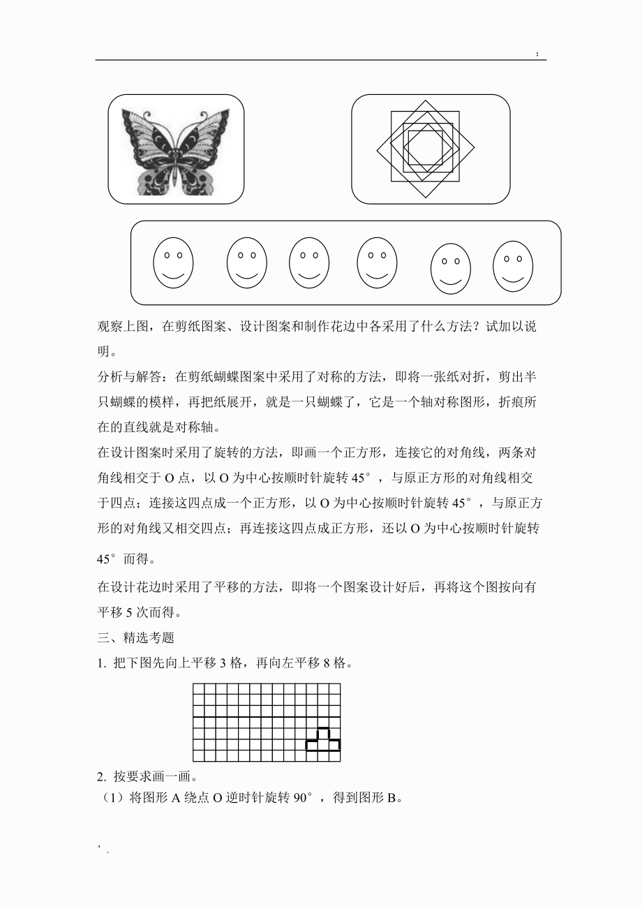 图形的运动,整理和复习.docx_第2页