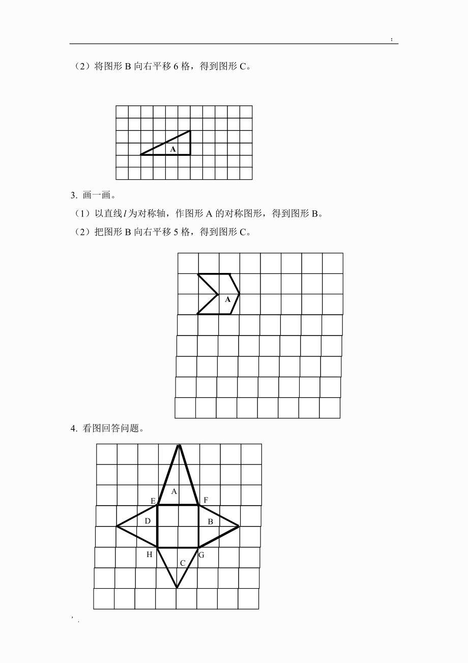 图形的运动,整理和复习.docx_第3页