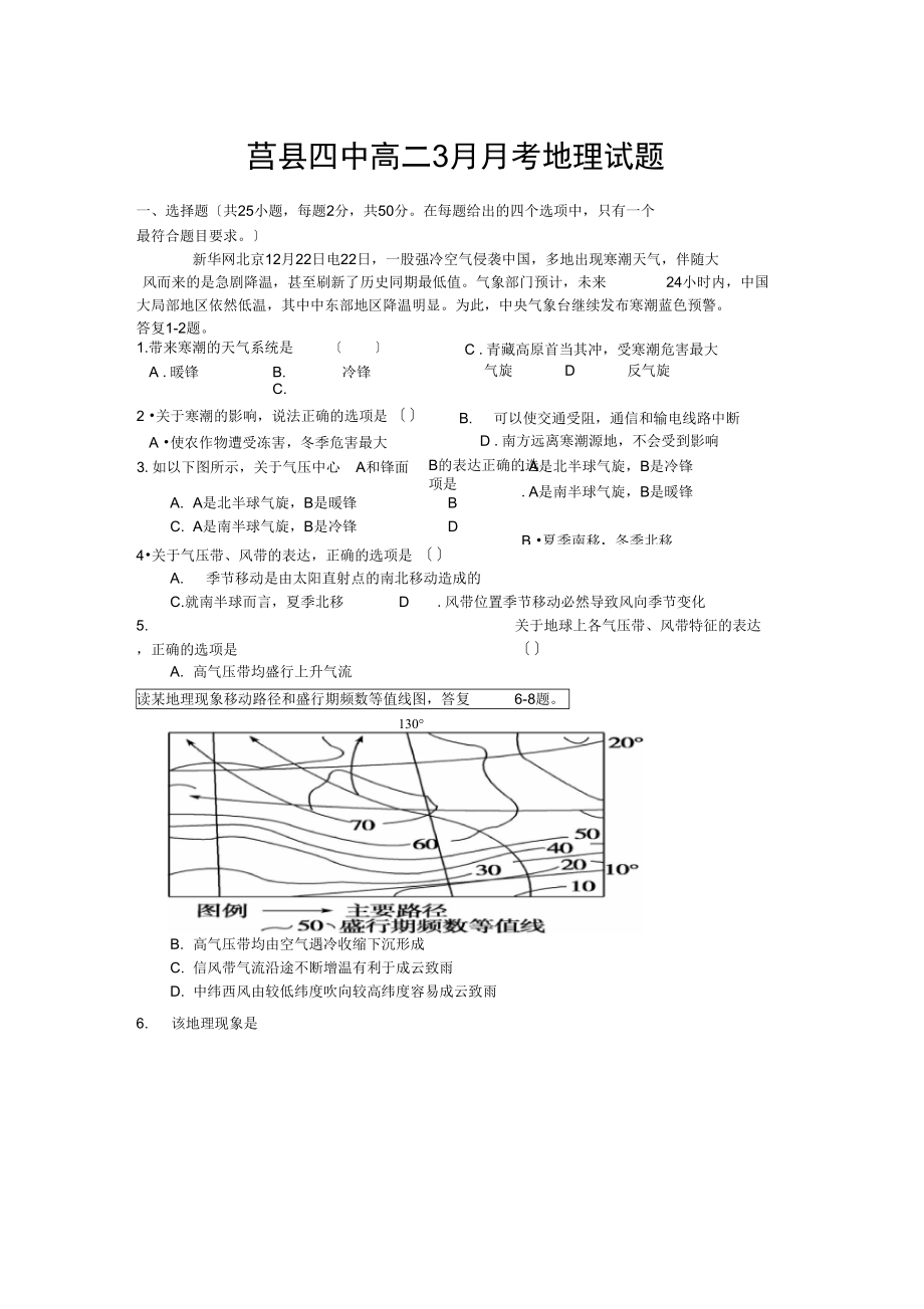 莒县四中高二3月月考地理试题.docx_第1页