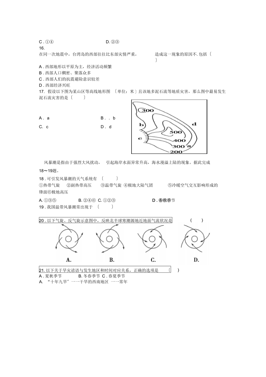 莒县四中高二3月月考地理试题.docx_第3页