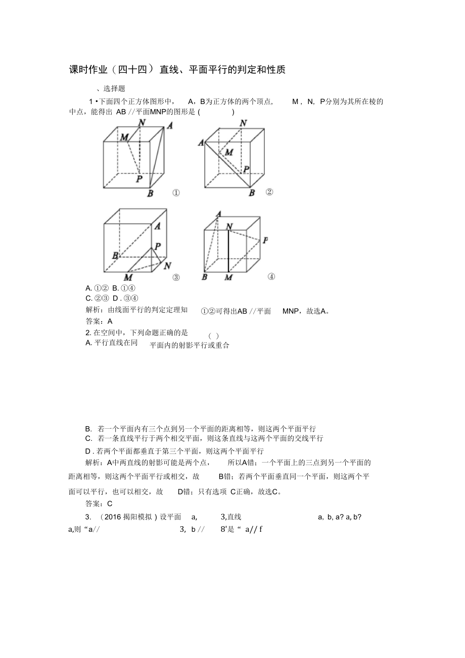 2017届高考数学第一轮课时复习检测题5(20200522224546).docx_第1页