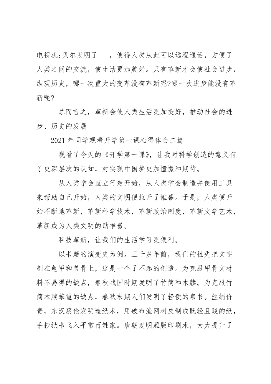 2021年学生观看开学第一课心得体会三篇.doc_第2页