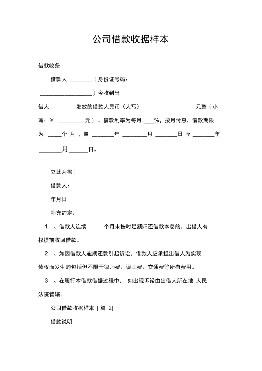 公司借款收据样本.doc_第1页