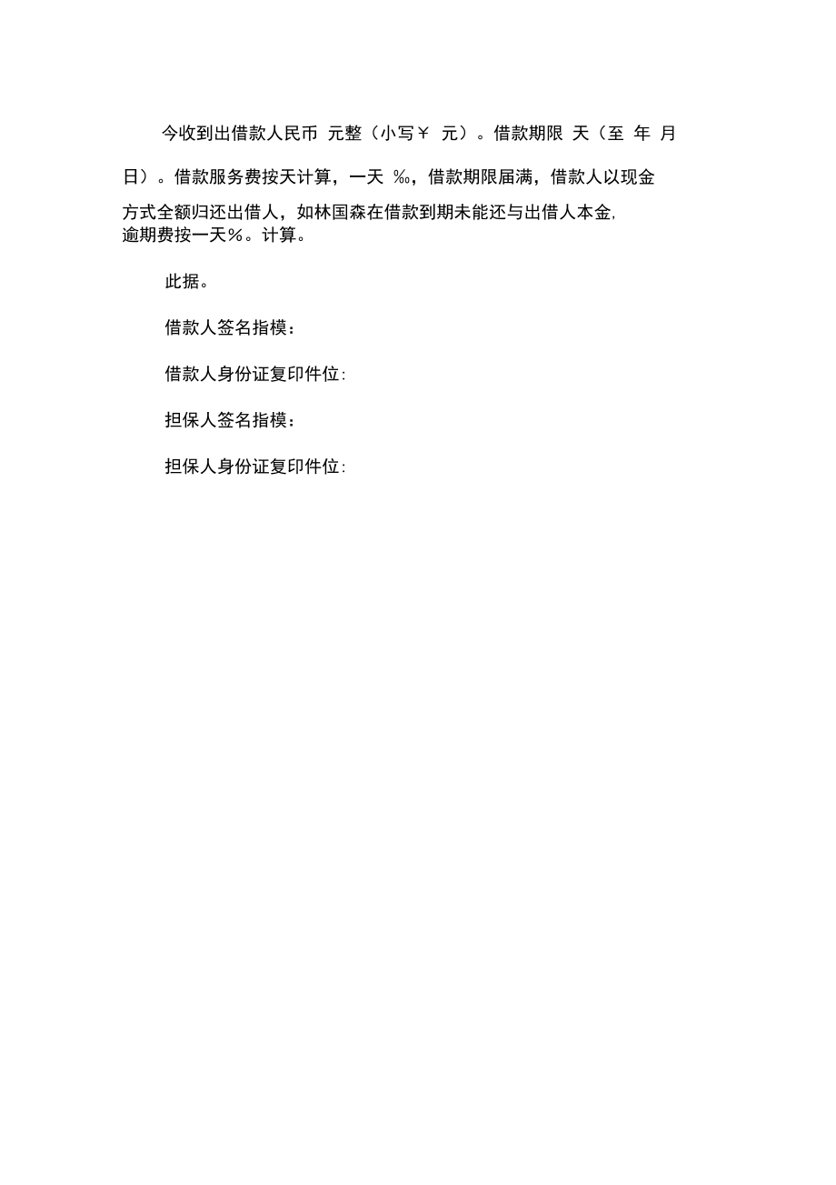 公司借款收据样本.doc_第2页