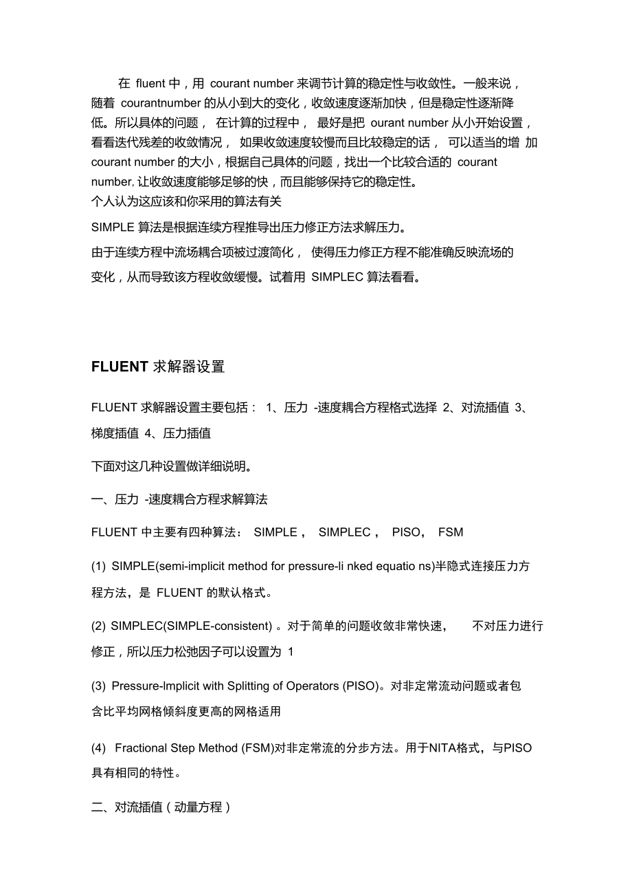 fluent过来人经验谈之continuity不收敛的问题.doc_第3页