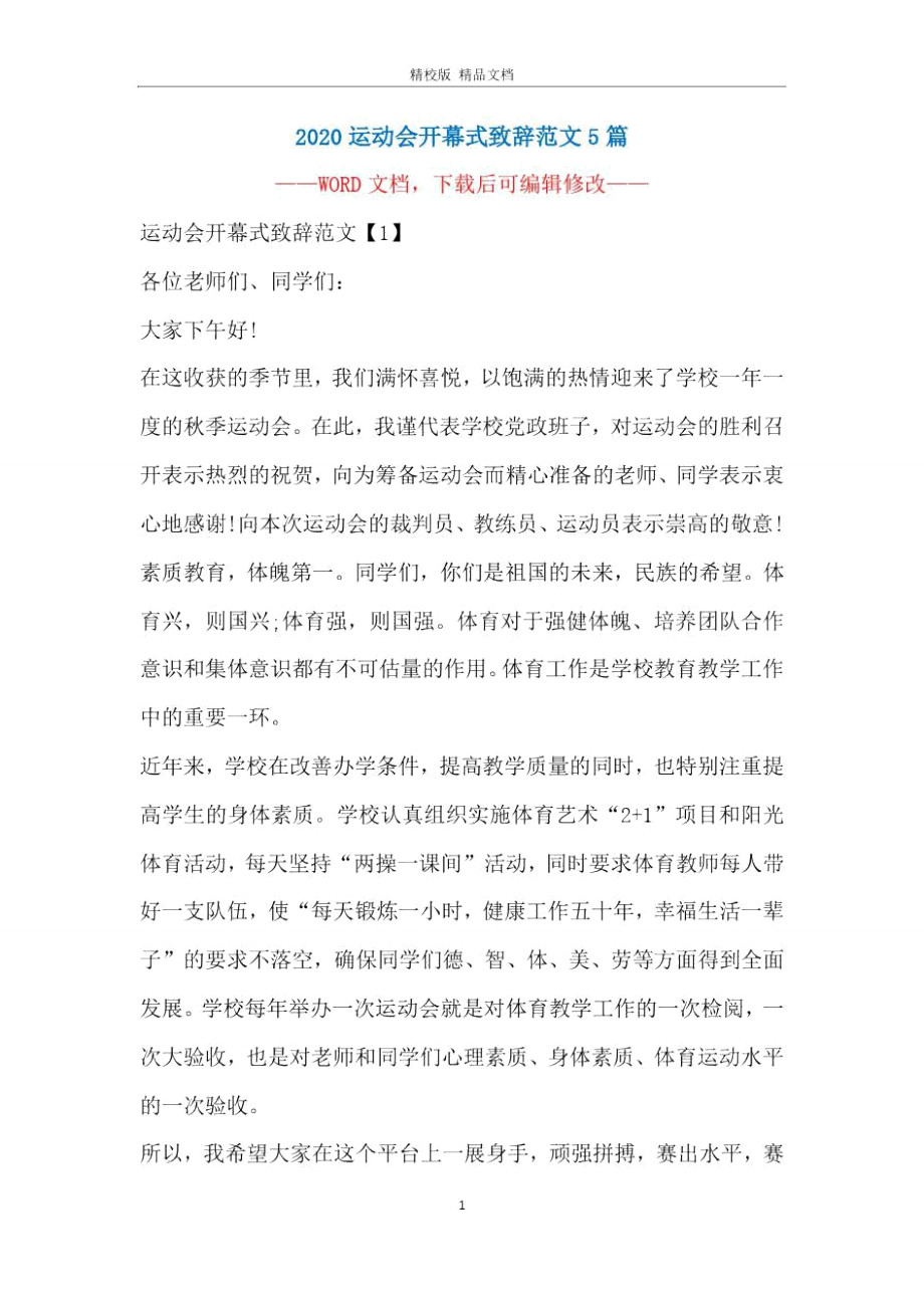 2020运动会开幕式致辞范文5篇.doc_第1页