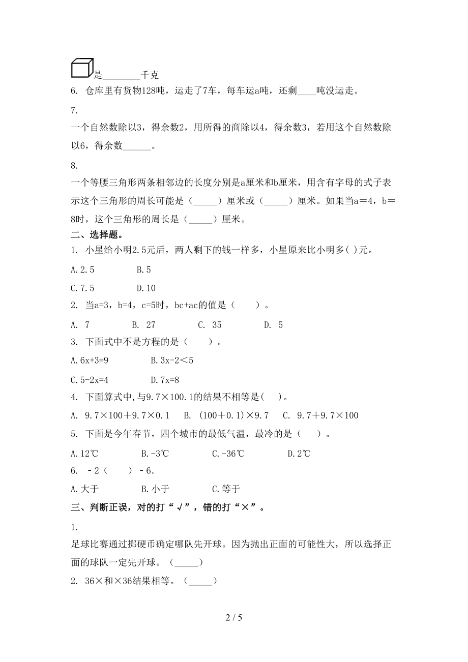 2021年五年级数学上学期期末考试强化检测苏教版.doc_第2页