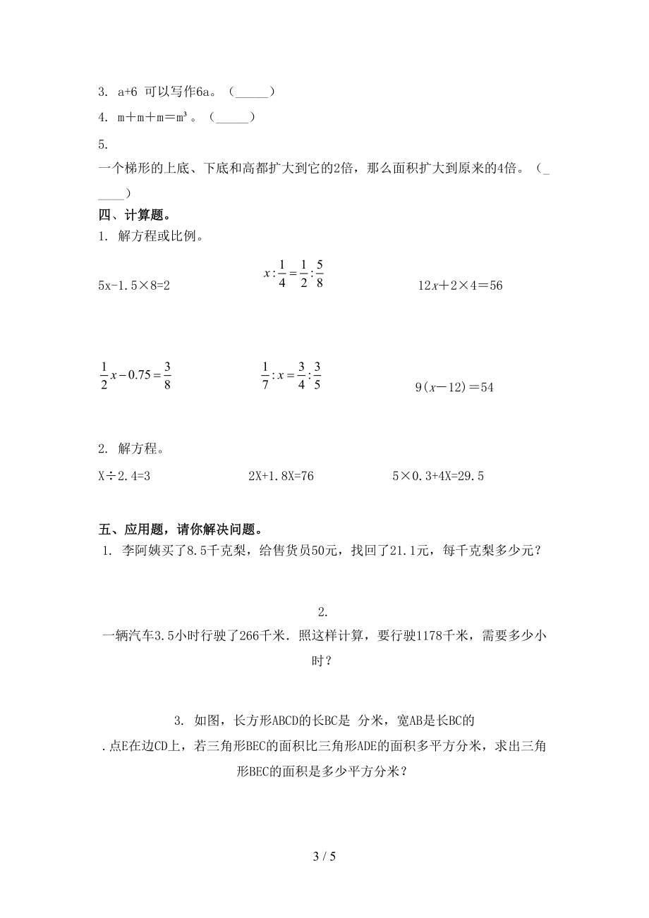 2021年五年级数学上学期期末考试强化检测苏教版.doc_第3页