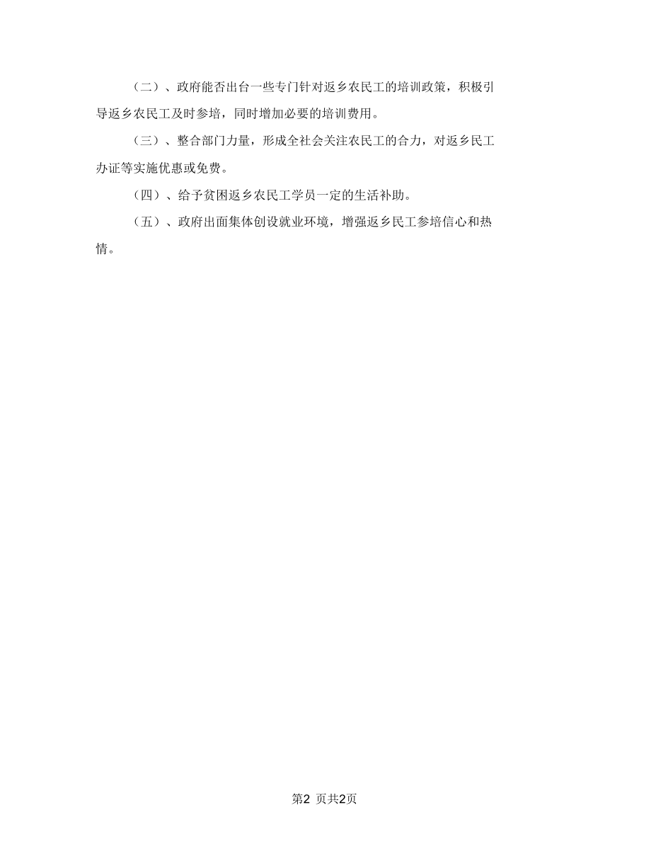 返乡民工培训情况汇报.doc_第2页