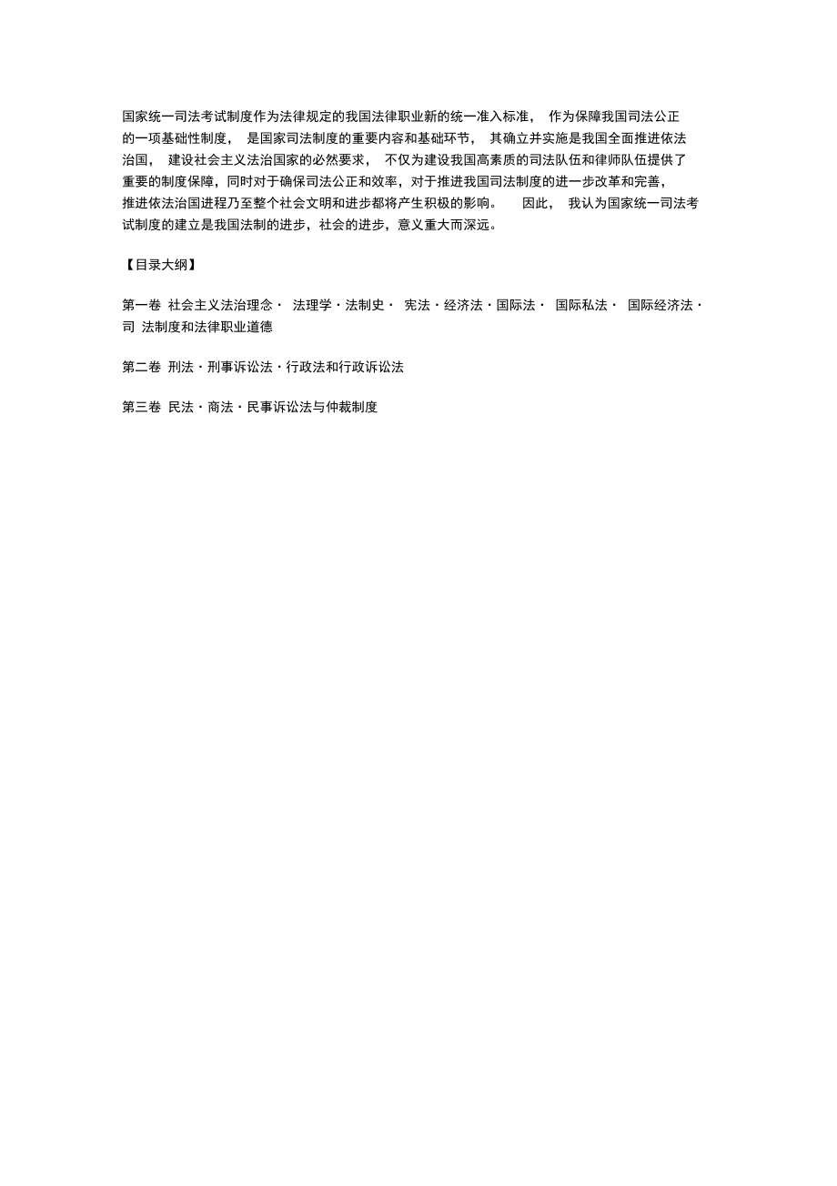 全国一级建造师执业资格考试教材水利水电工程管理与实务.doc_第3页