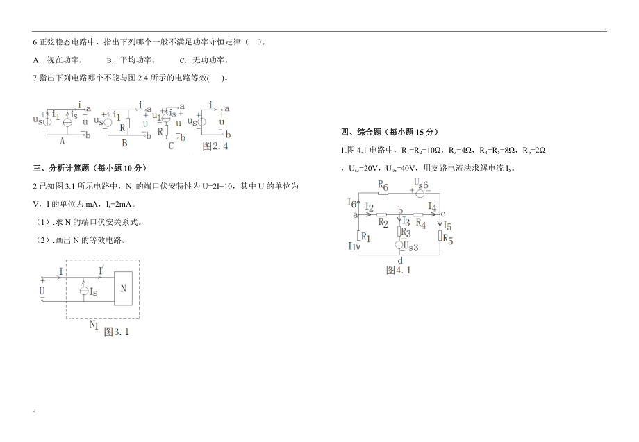 四川省2010年普通高校职教师资班和高职班对口招生统一考试电子类专业综合试卷(电工部分).docx_第2页