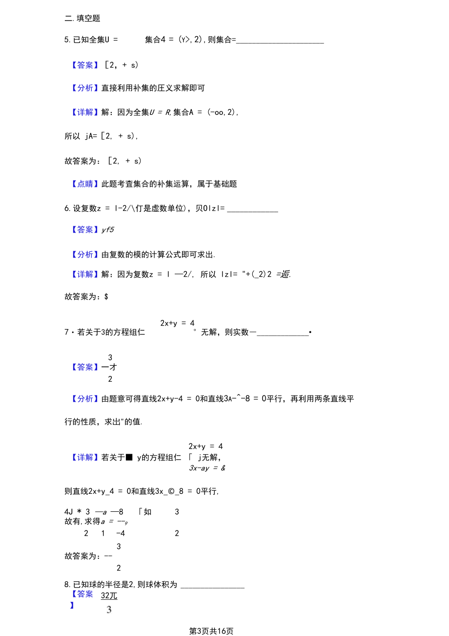 2021届上海市杨浦区高三上学期一模(期末)数学试题(解析版).docx_第3页