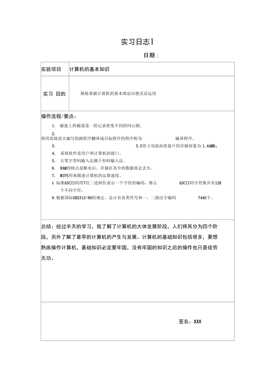 办公自动化技能实习日志.doc_第1页