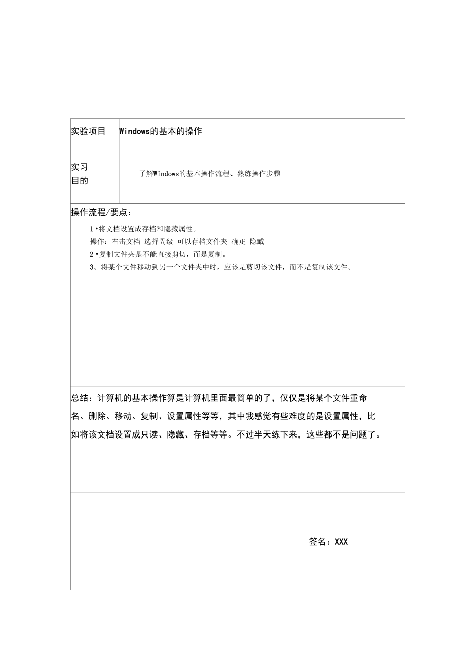 办公自动化技能实习日志.doc_第2页