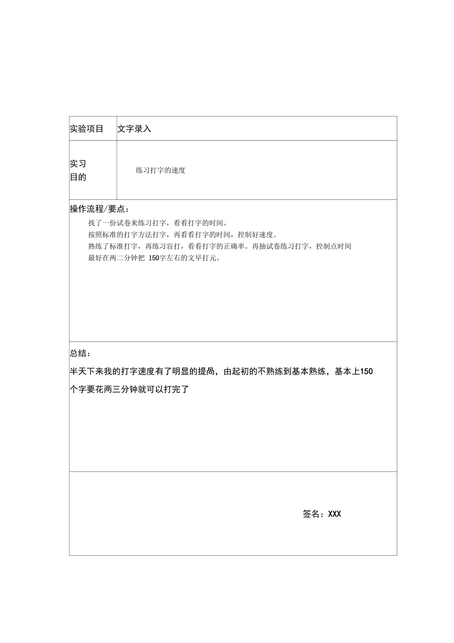 办公自动化技能实习日志.doc_第3页