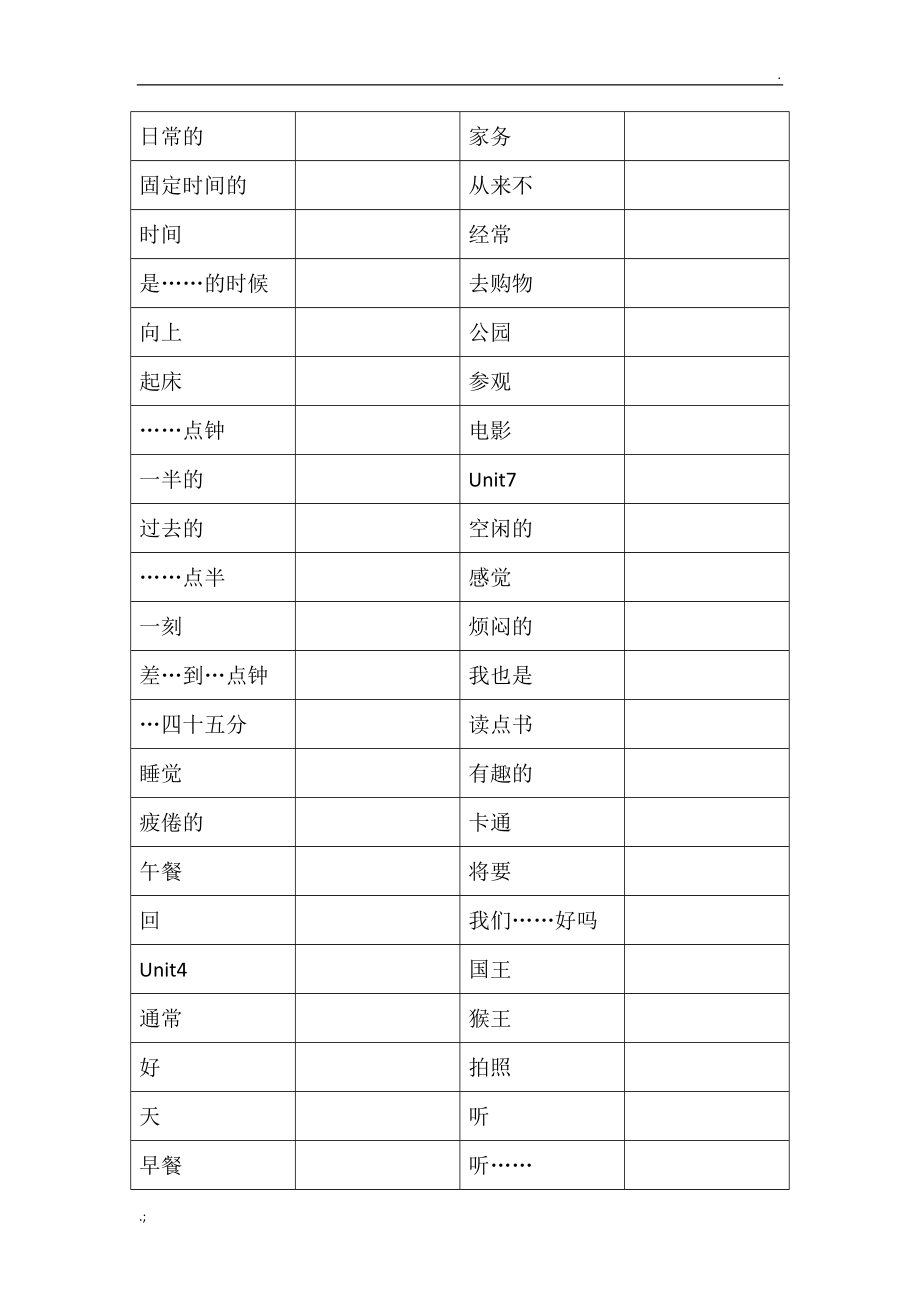 四年级下册英语最新版单词表广州.docx_第2页