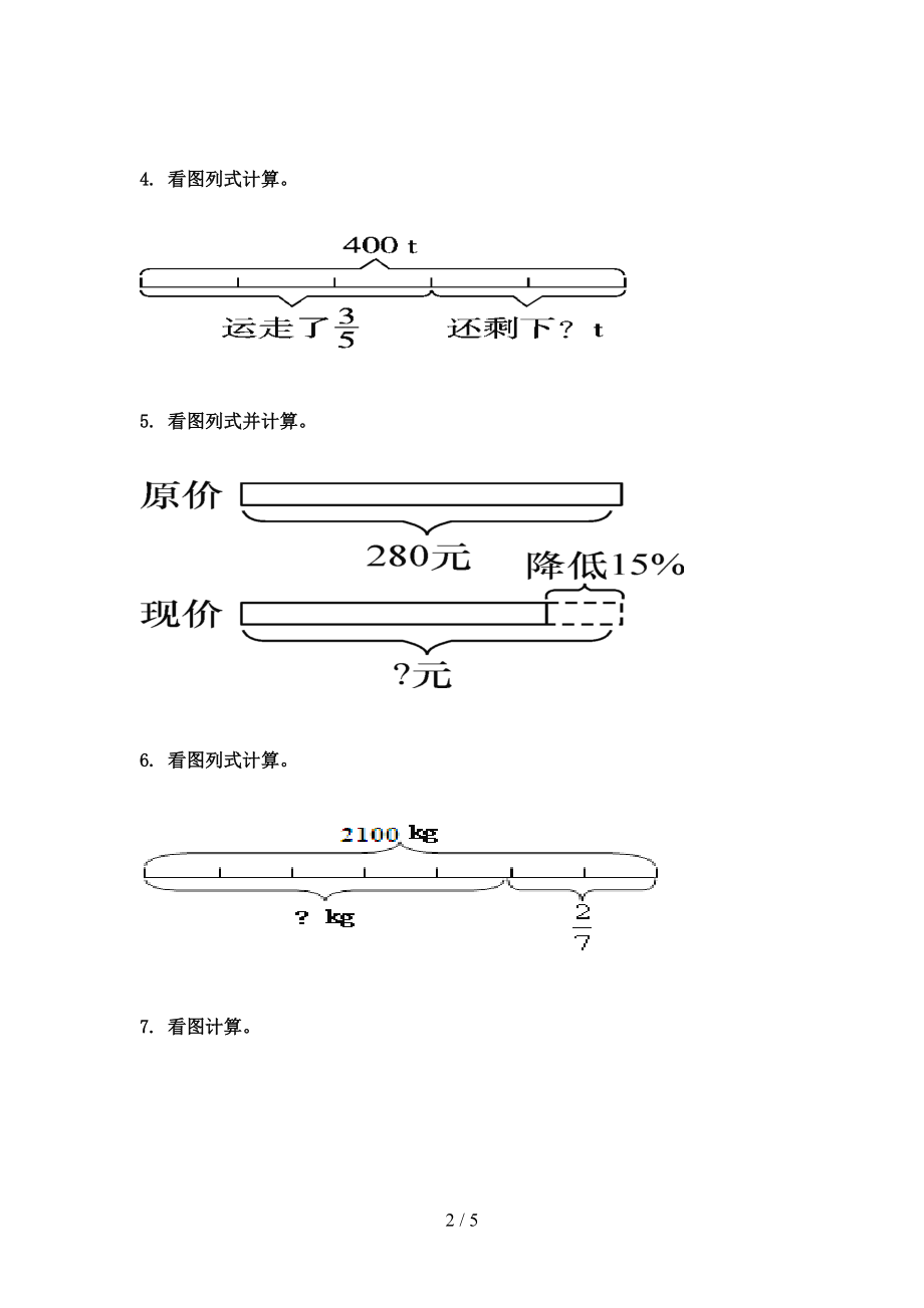 2021年六年级数学上学期看图列方程计算专项摸底北师大.doc_第2页