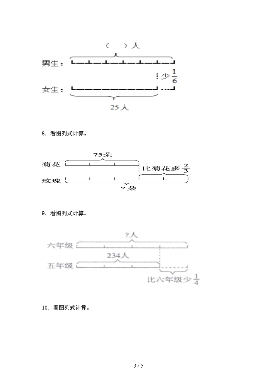 2021年六年级数学上学期看图列方程计算专项摸底北师大.doc_第3页