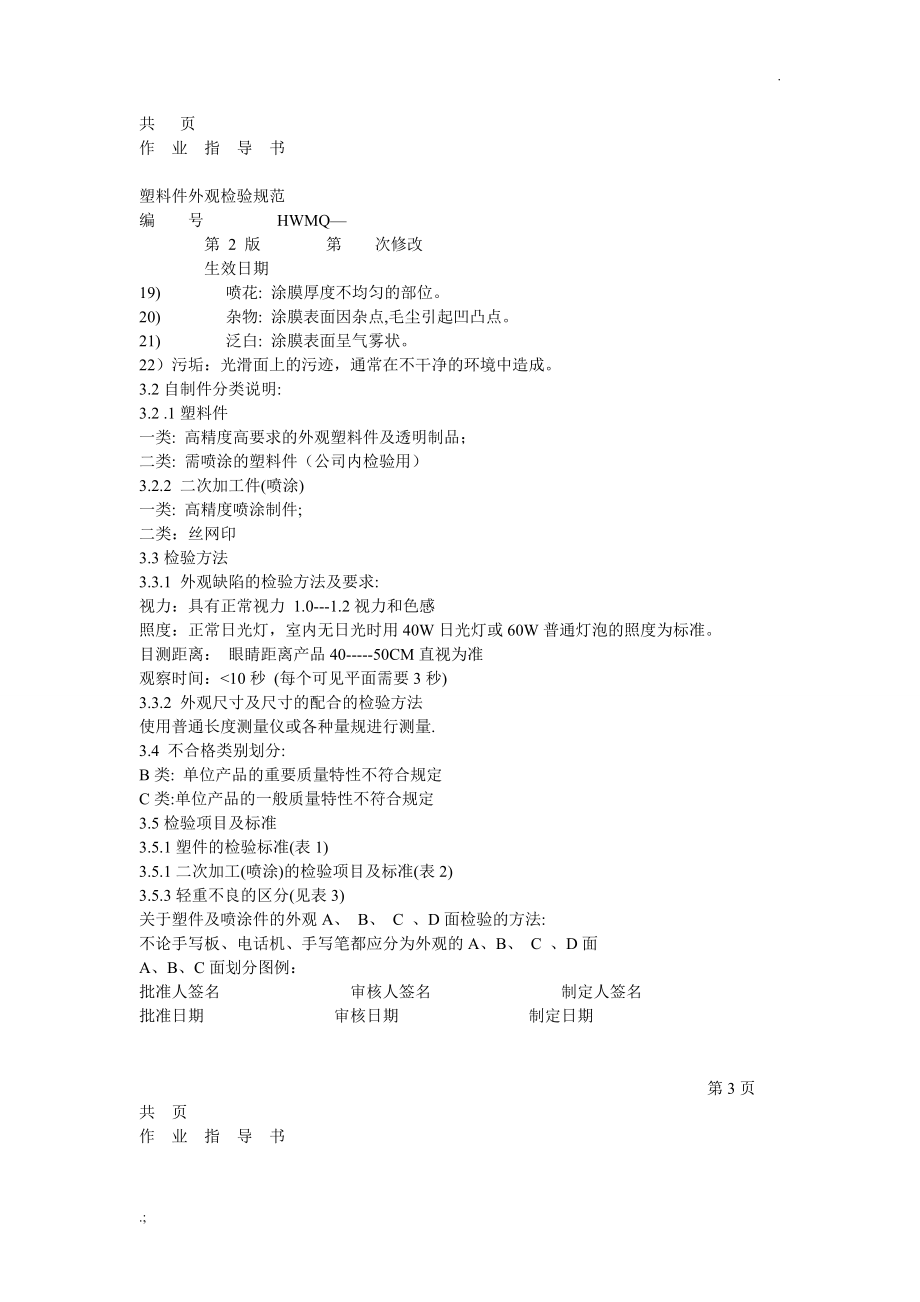 塑料件外观检验规范1.docx_第2页