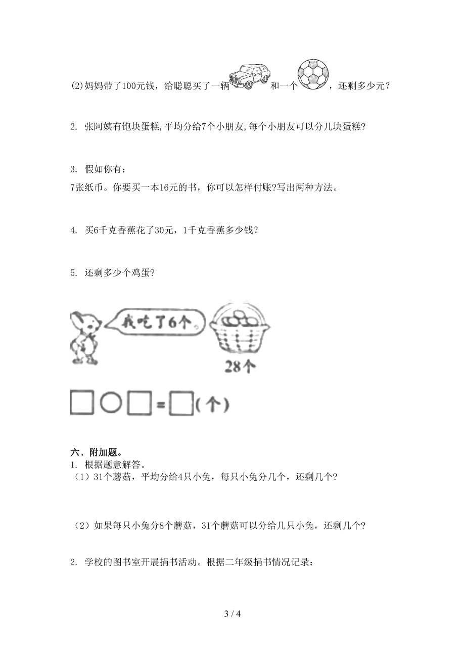 2021年二年级数学上册第一次月考考试检测题部编版.doc_第3页