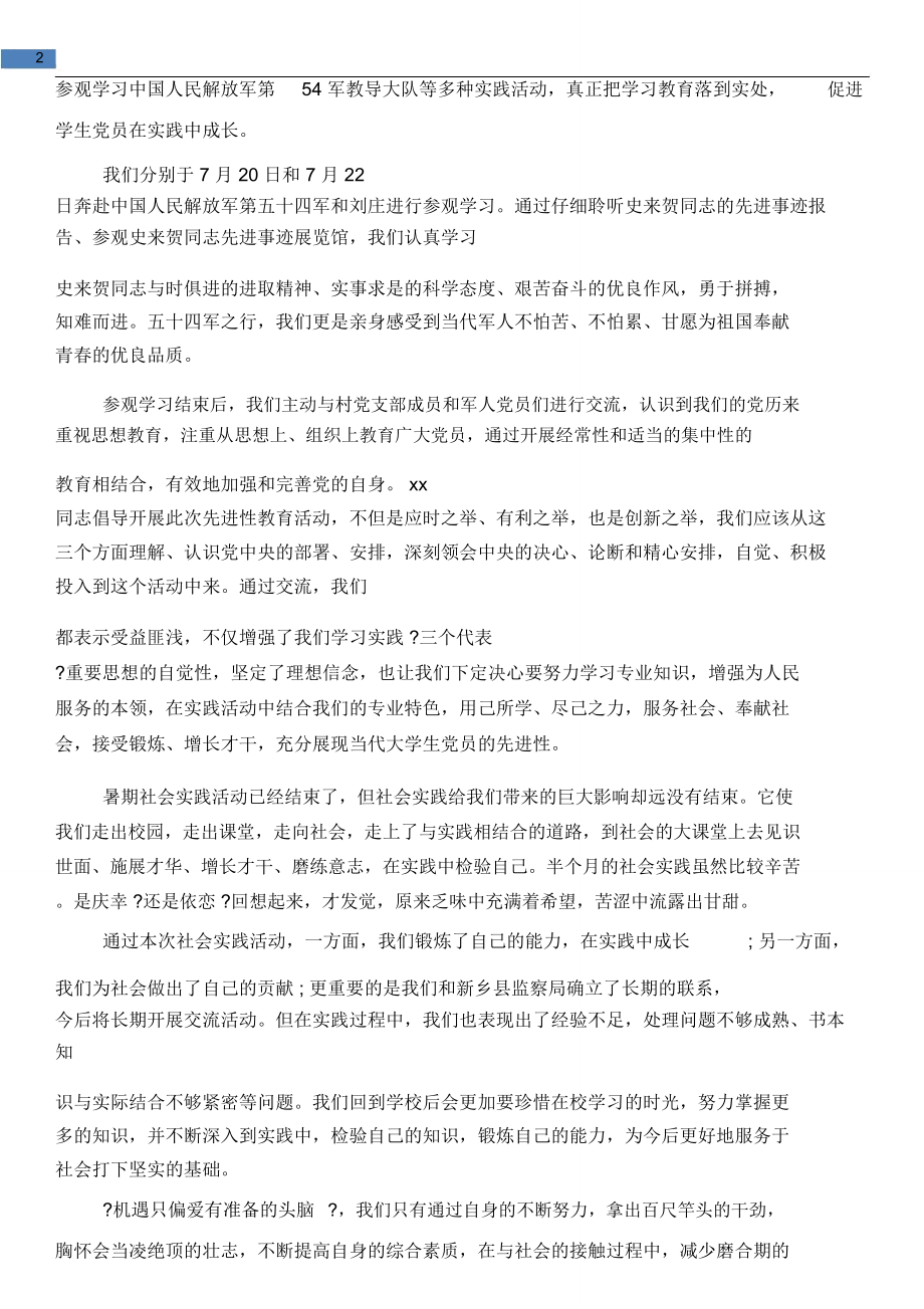 [教育文化]最新暑假大学生社会实践实习心得.doc_第3页