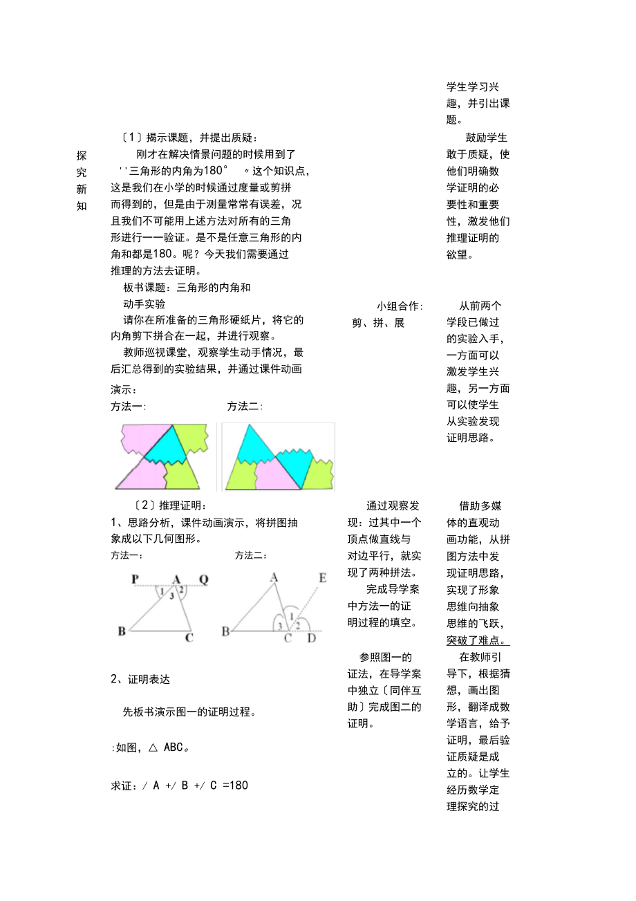 三角形的内角和--教学设计(林舒韵).docx_第2页