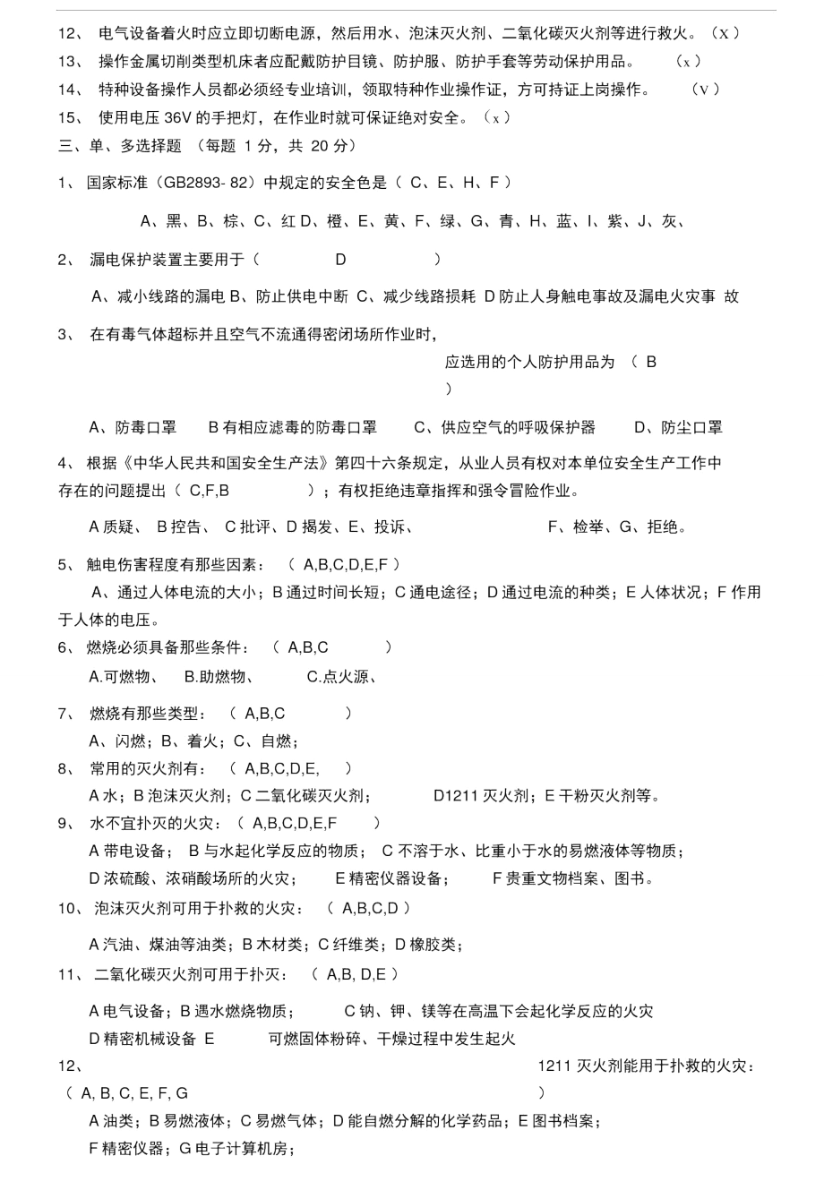 三级安全教育试题(含答案).doc_第2页