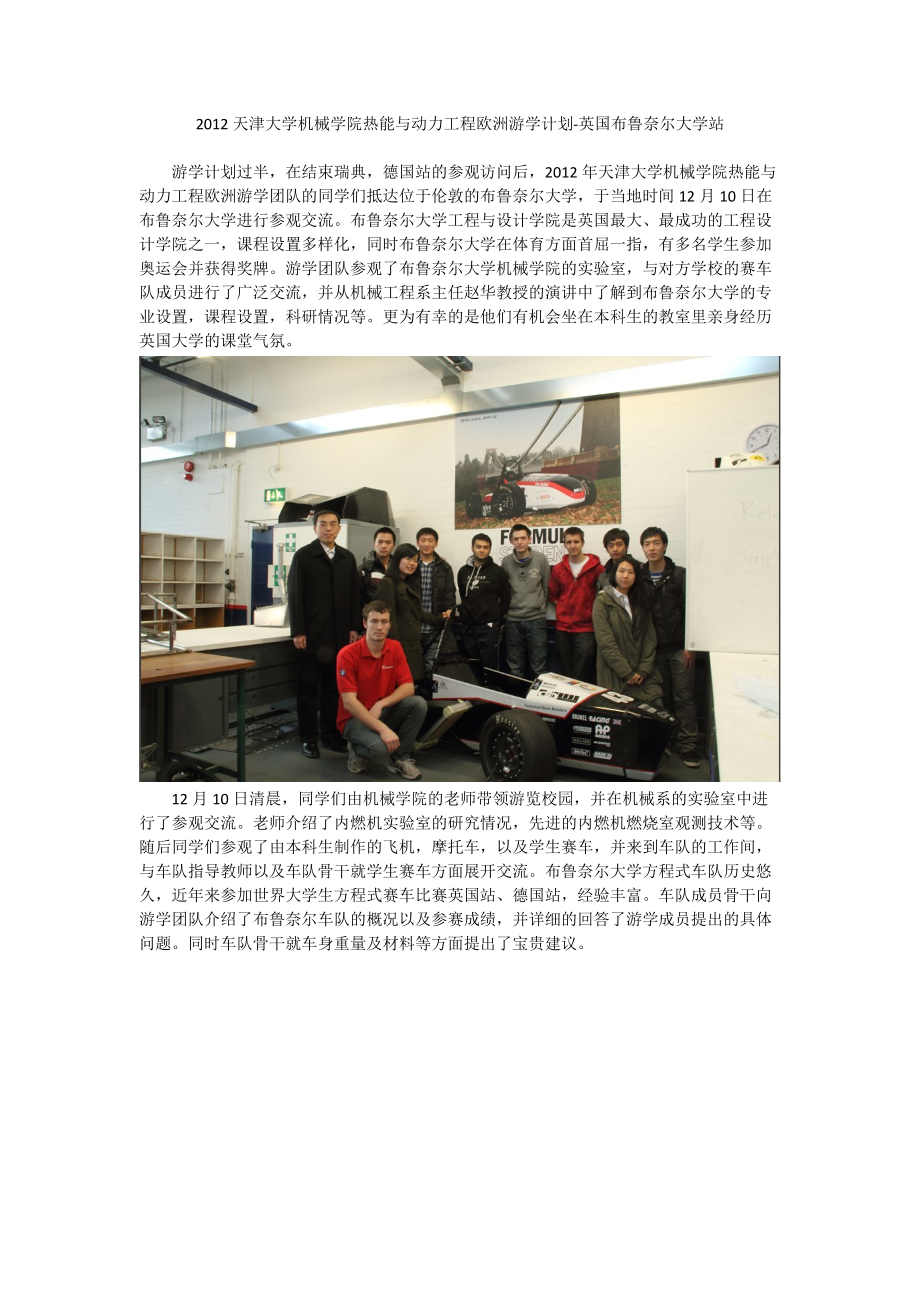 2012天津大学机械学院热能与动力工程欧洲游学计划英国布.docx_第1页