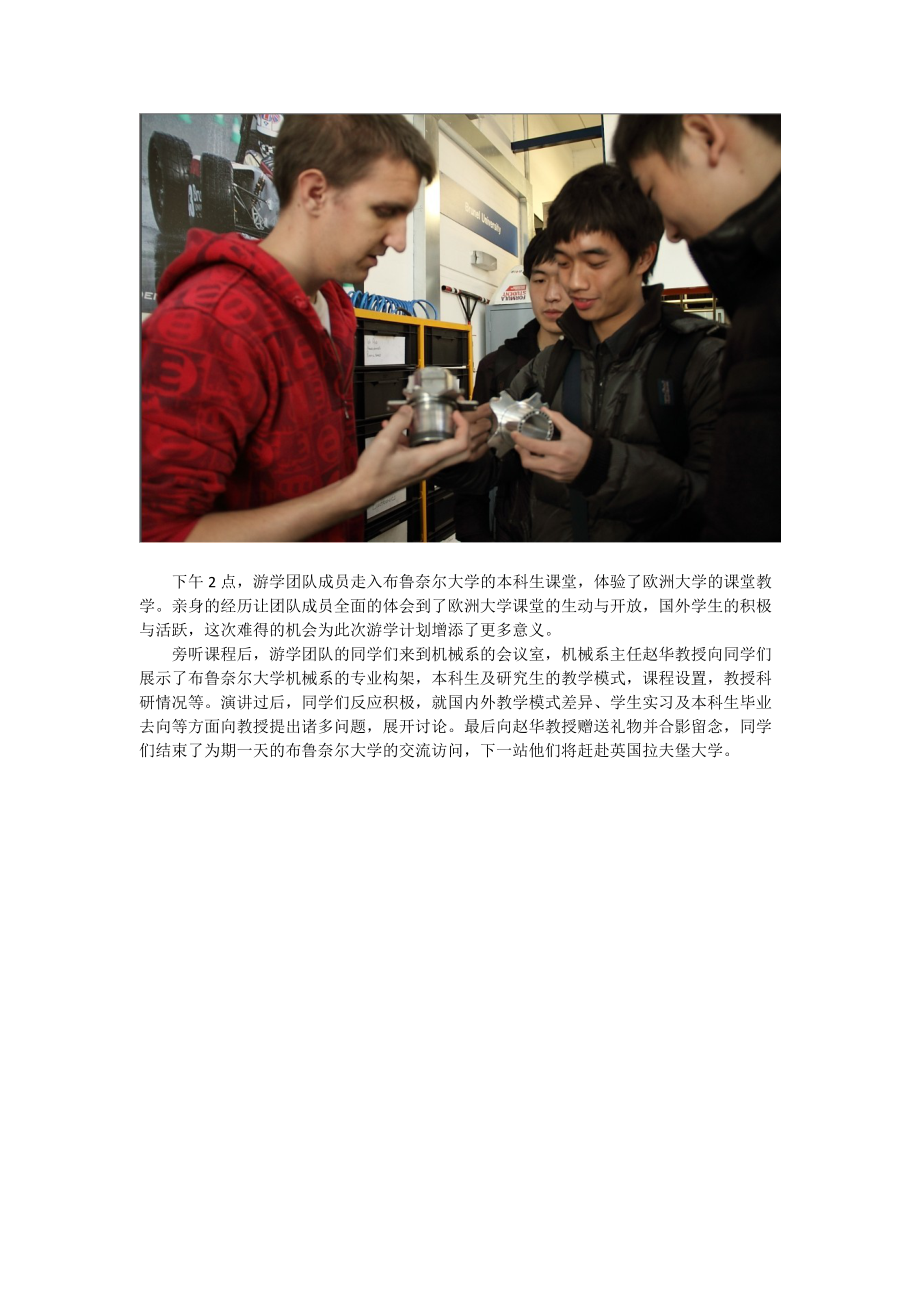 2012天津大学机械学院热能与动力工程欧洲游学计划英国布.docx_第2页