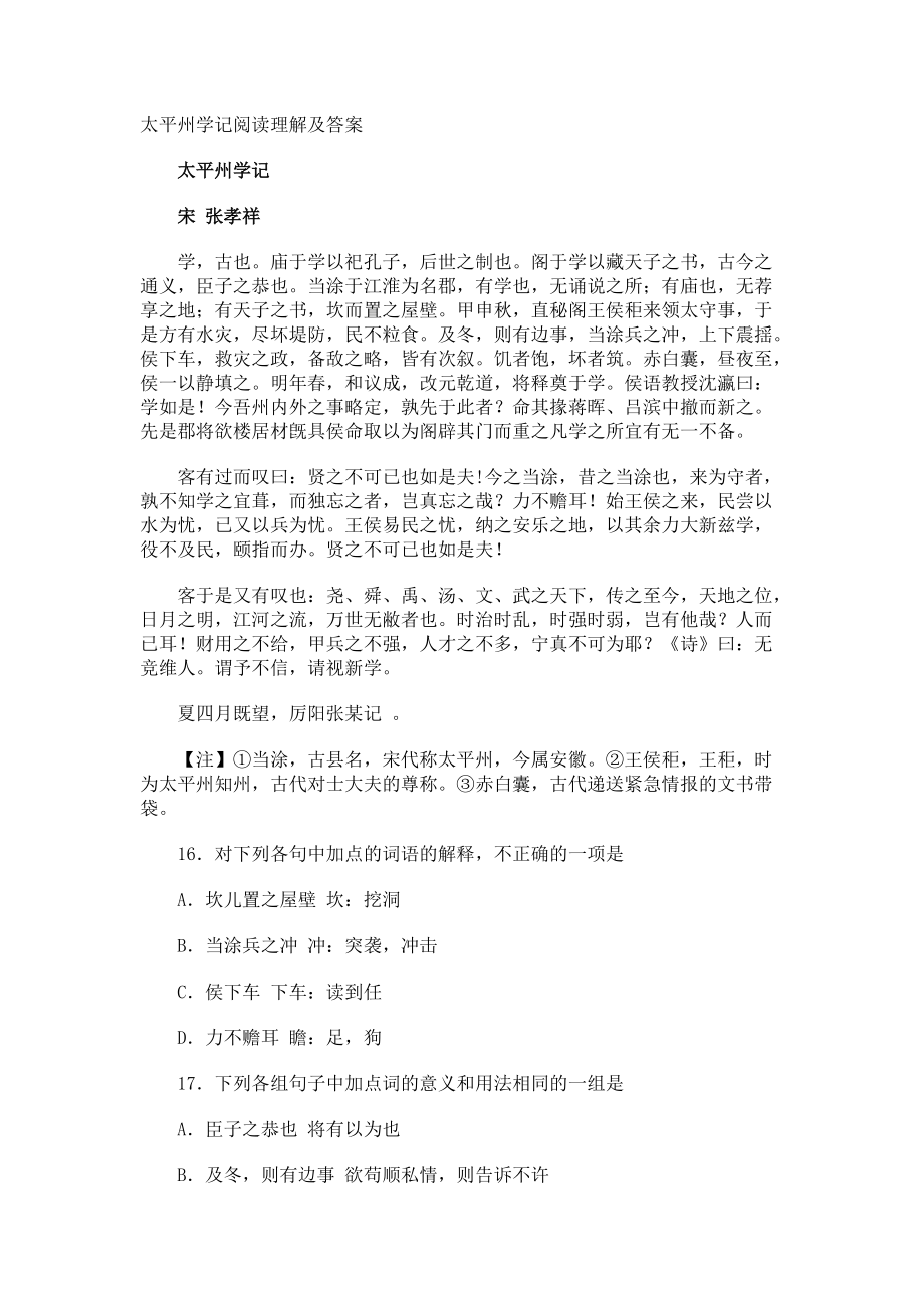 太平州学记阅读理解及答案.docx_第1页