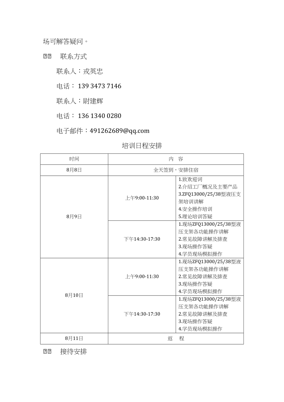 2017年全国煤炭系统职工技能大赛.doc_第2页