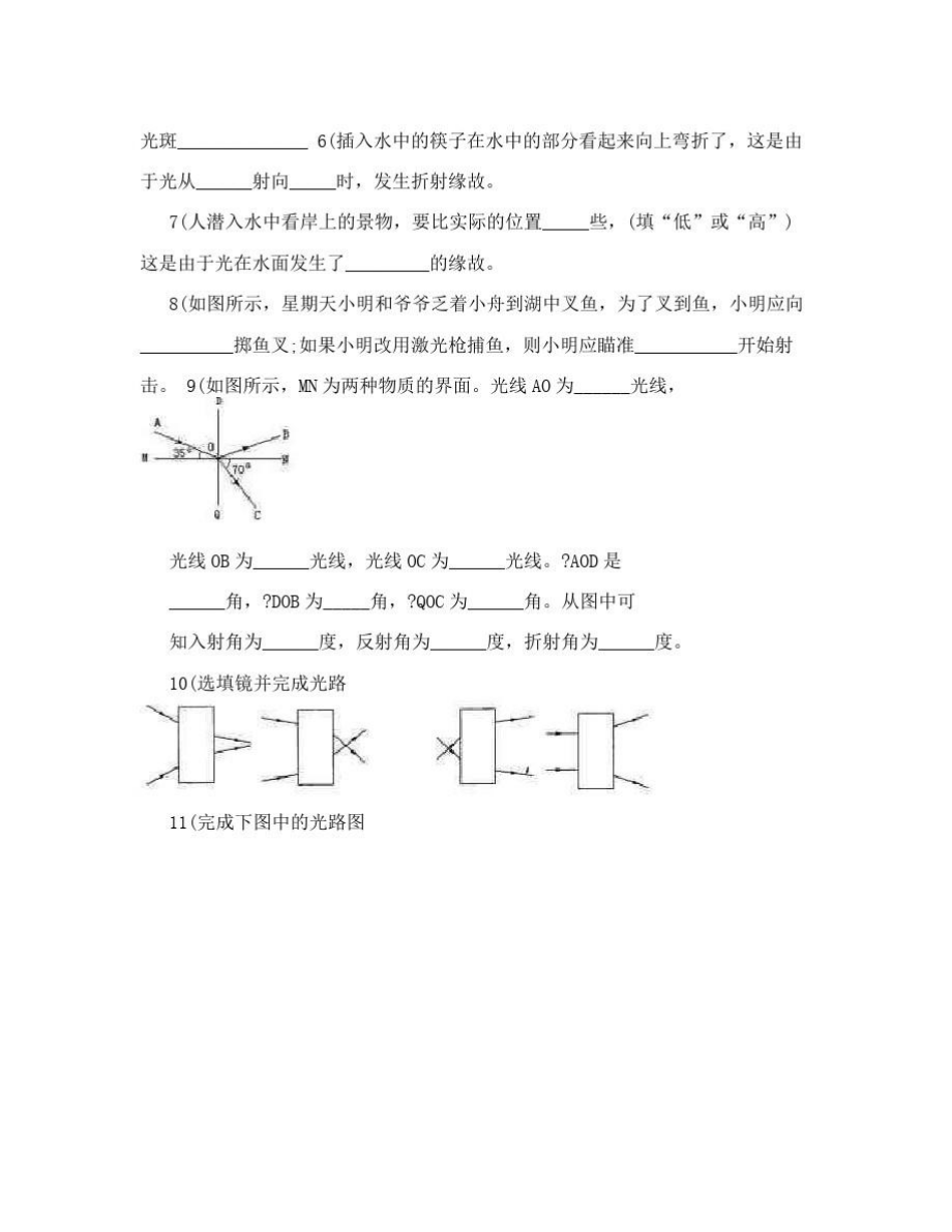 光的折射、透镜易错题练习.doc_第2页