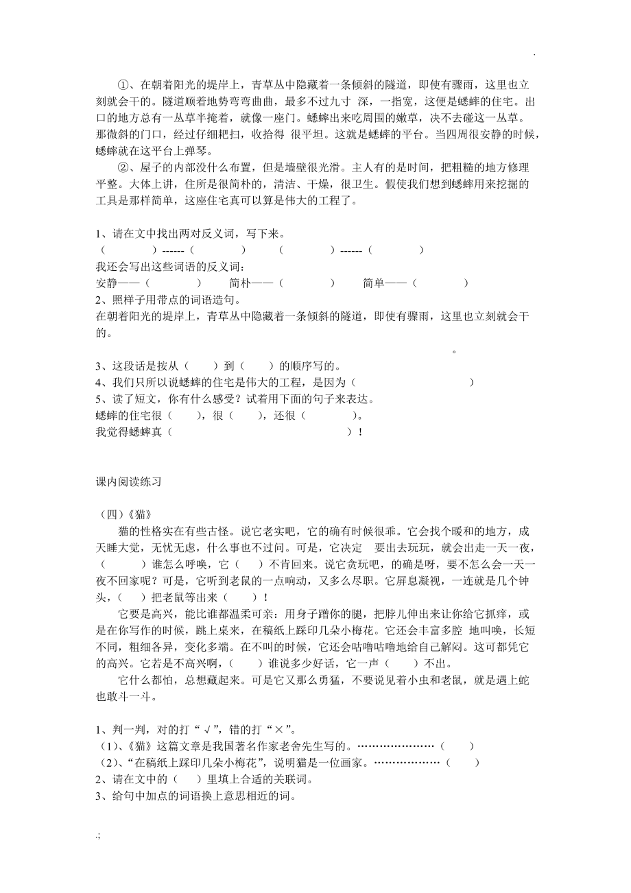 四年级上册课内阅读练习.docx_第2页