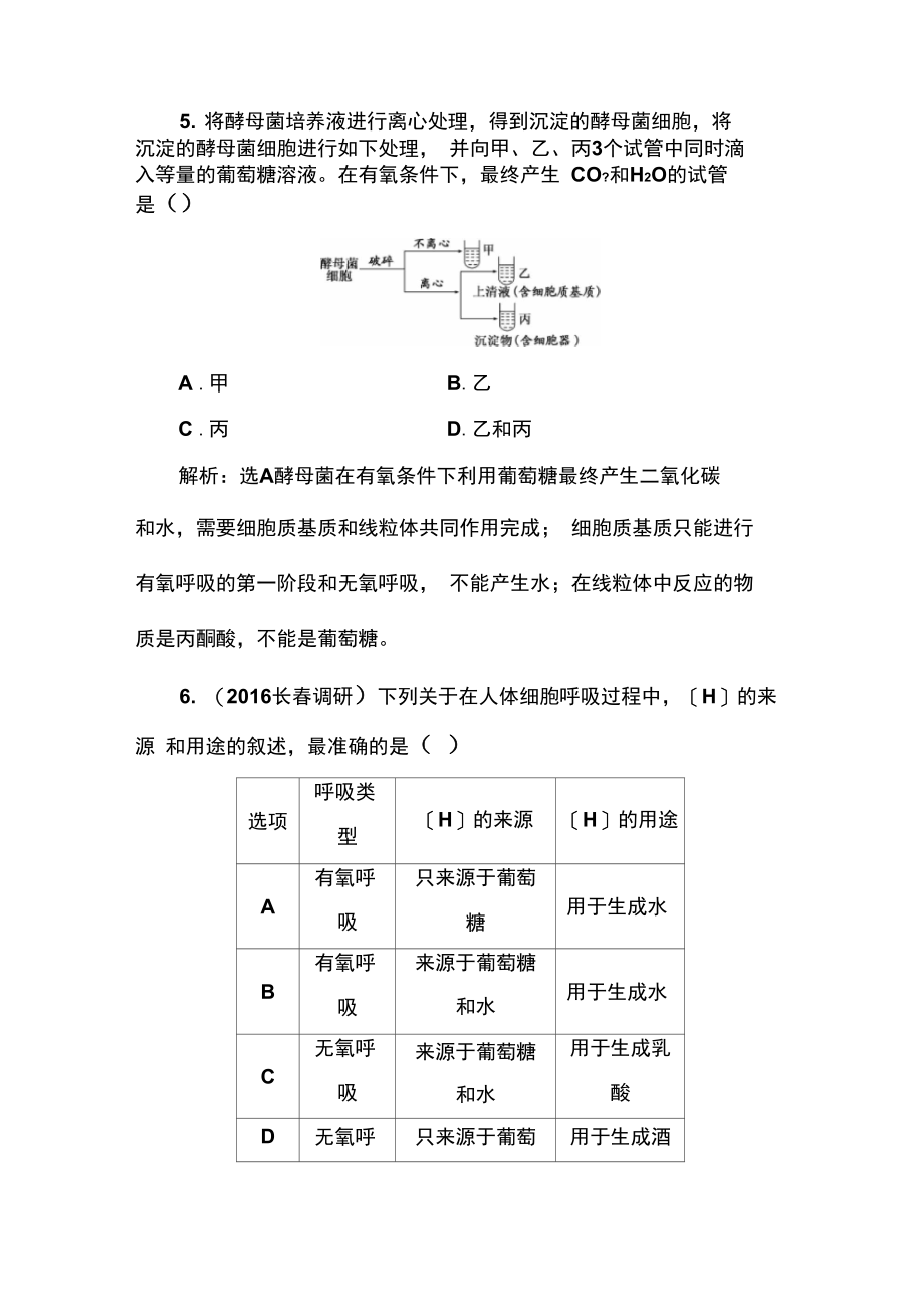 2017届高考生物第一轮复习课时跟踪检测题15.docx_第3页