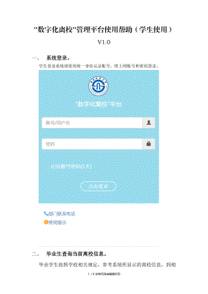 数字化离校管理平台使用帮助学生使用.doc