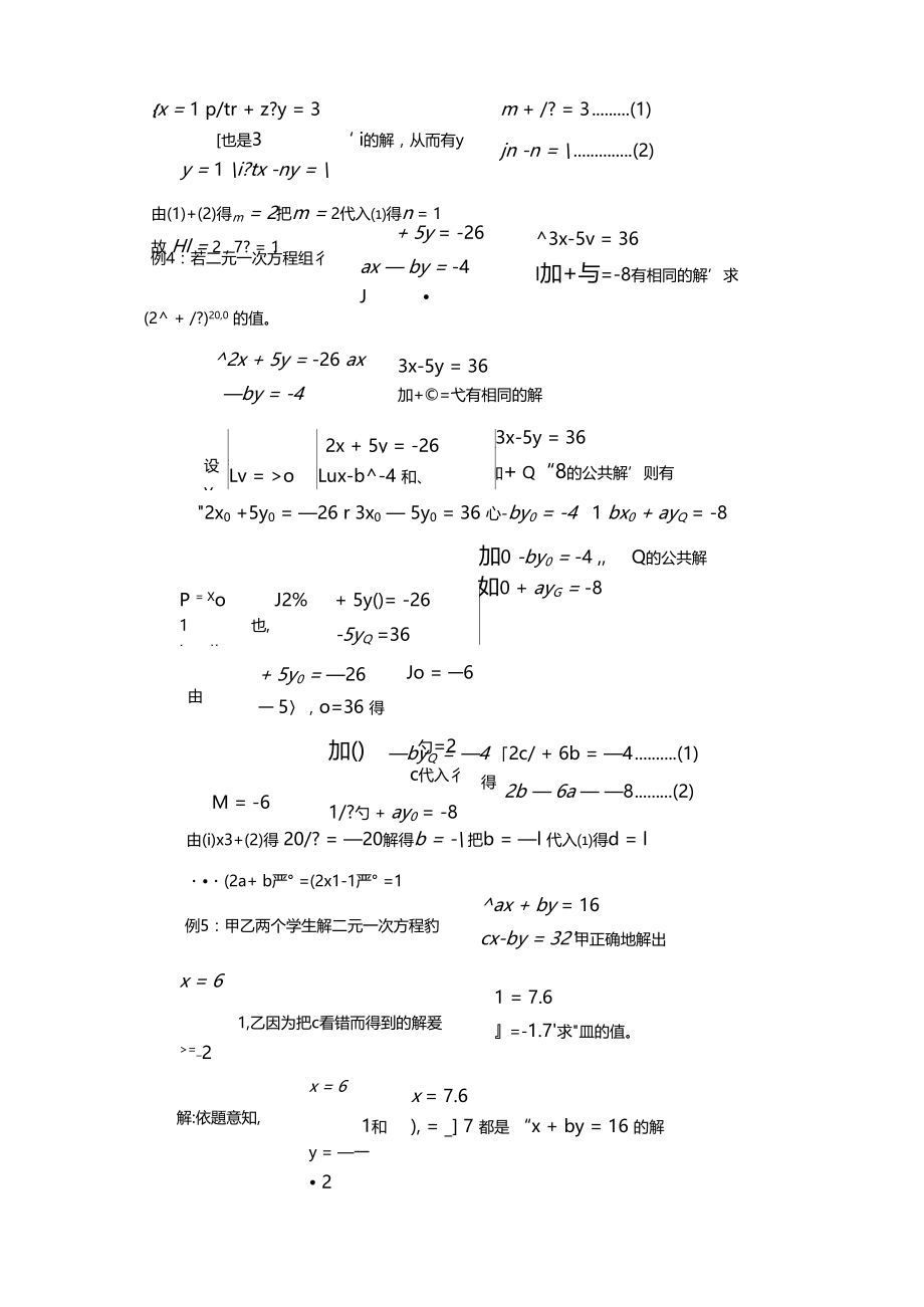 聚焦二元一次方程组中参数问题的求解.doc_第3页