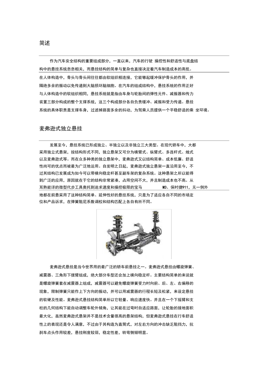 几种悬挂对比.doc_第1页