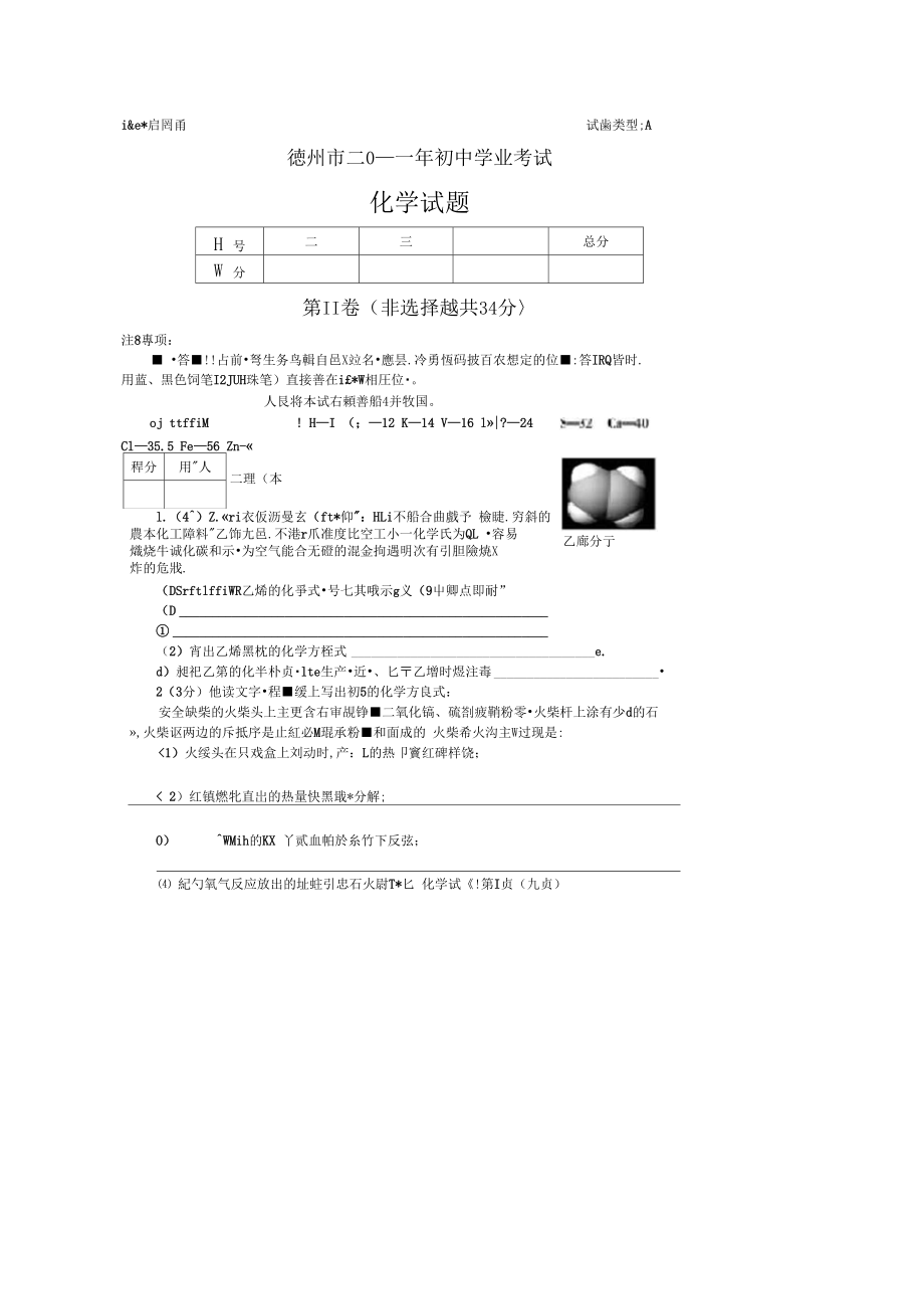 2020年德州市中考化学试题.docx_第3页